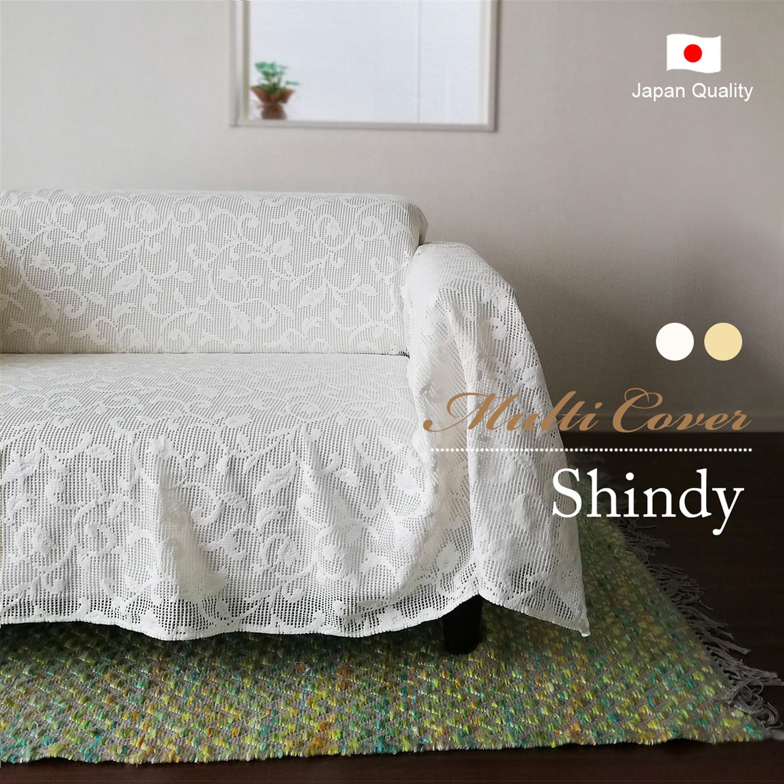 マルチカバー ソファカバー 日本製 北欧 デザイン 綿混レース【Shindy