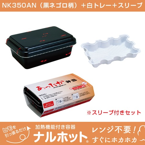 欠品中※】ナルホット 10個入り NK350AN(ネゴロ)白トレー＆スリーブ付き