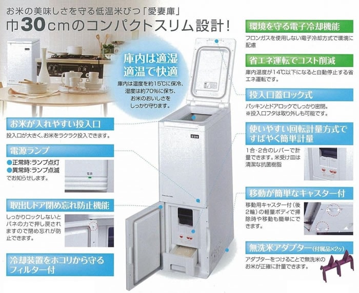 31kg冷える米びつ「愛妻庫」 KSX-31 静岡製機白米計量保冷庫 | 米