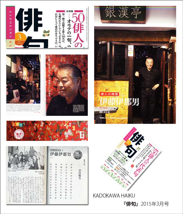 銀漢俳句会誌2015年10月号 伊藤伊那男