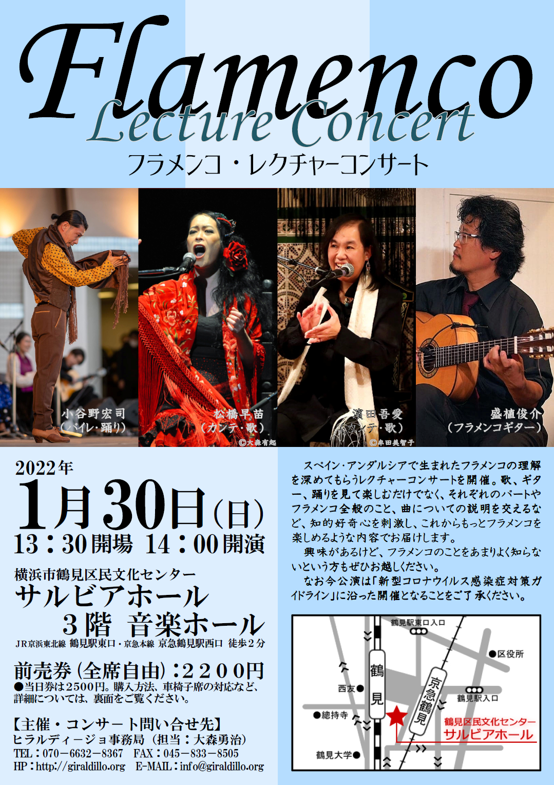 フラメンコ・レクチャーコンサート（鶴見） - ヒラルディージョ