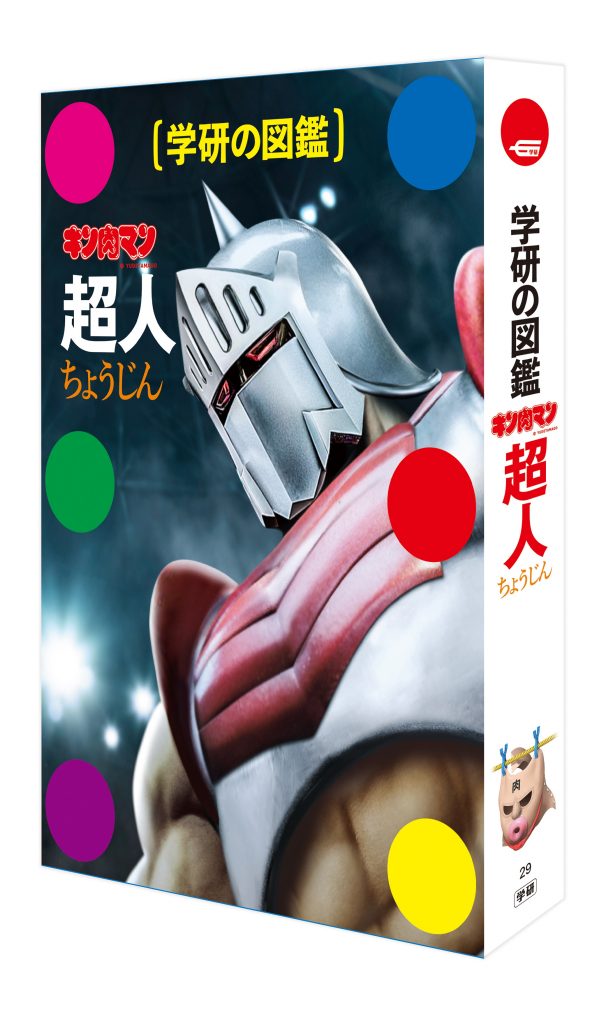 学研の図鑑 キン肉マン「超人」』電子版発売決定! 表紙はなんと電子版