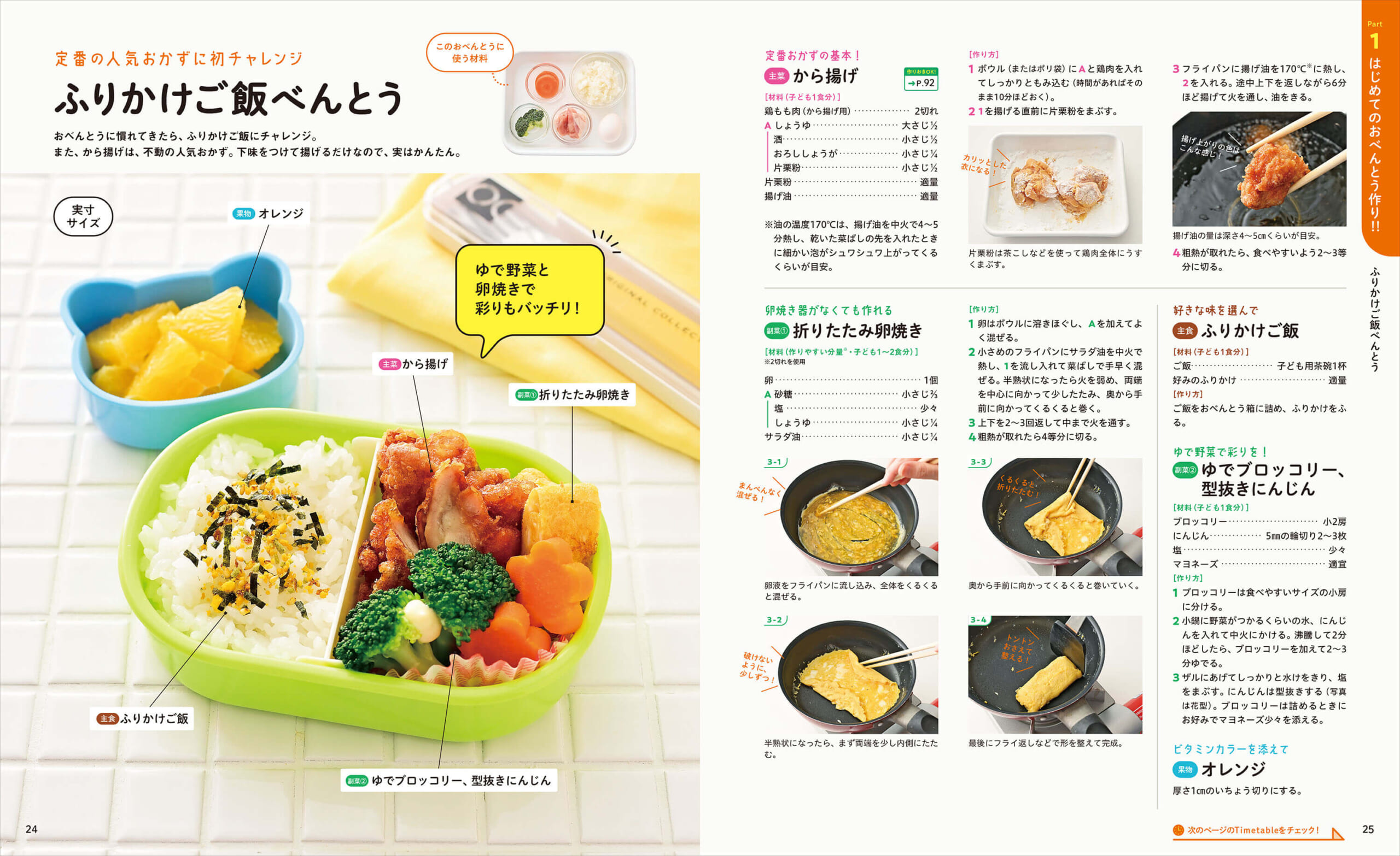 お弁当作りが初めてでも、かんたんにかわいく作れる安心・安全なレシピ