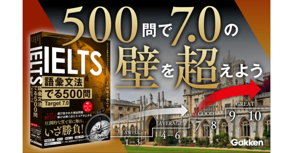 GakkenのIELTSシリーズ第3弾は【語彙&文法問題集】！ | （株）Gakken