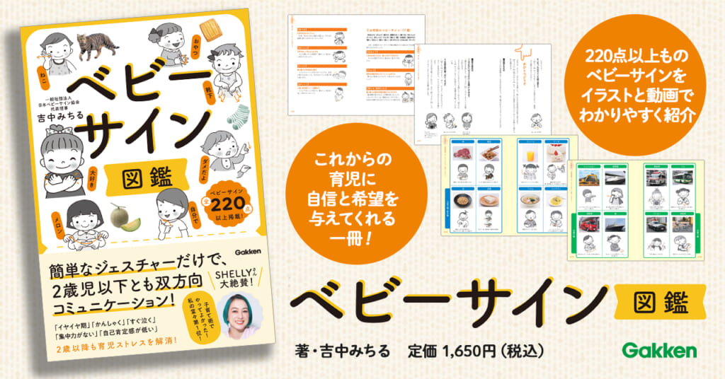 SHELLYさんも大絶賛！】簡単なジェスチャーだけで、2歳児以下とも双方