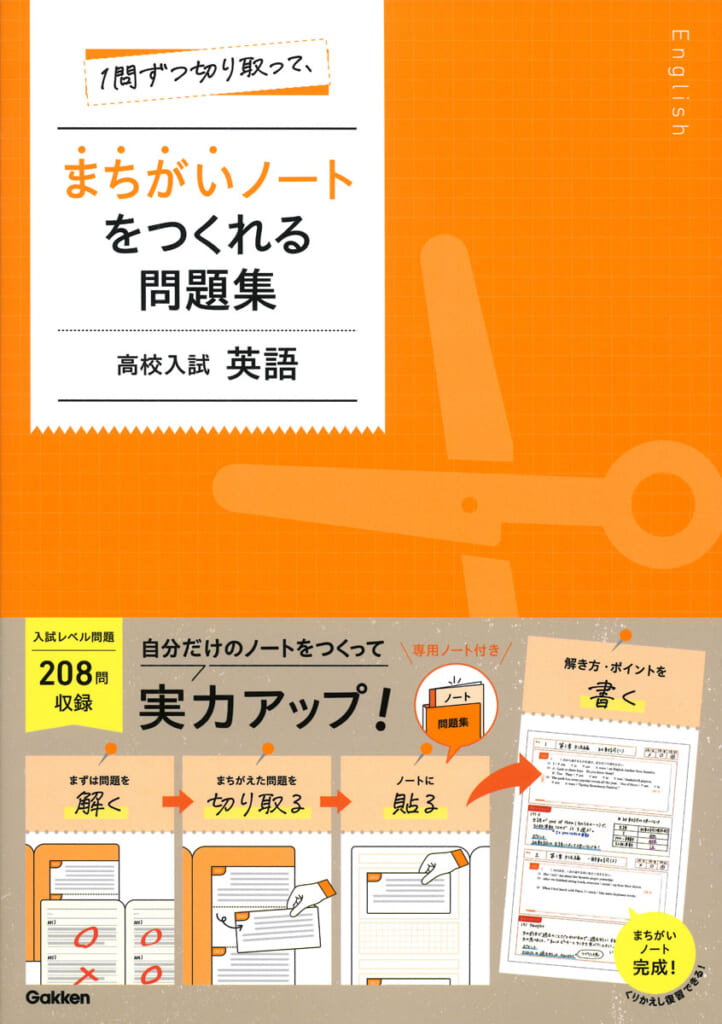 あなただけの「まちがいノート」が簡単につくれる！ | （株）Gakken