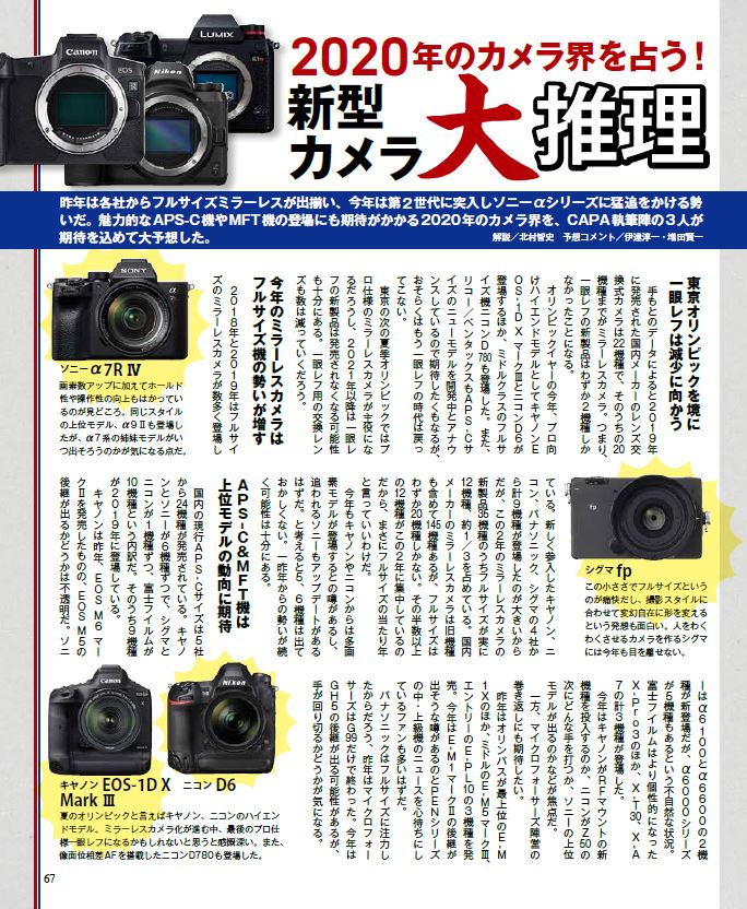 キヤノンEOS-1D X MarkⅢ＆ニコンD780登場! 新型フルサイズ一眼レフを