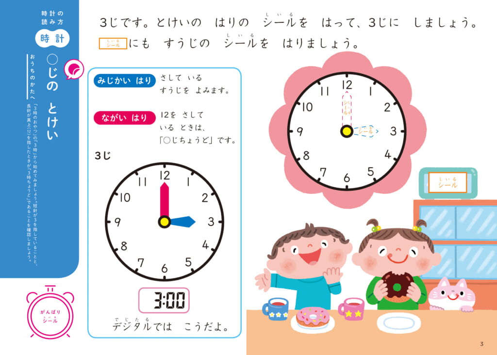 入学前からできる「タイムマネジメント教材」登場。4～7歳におすすめ
