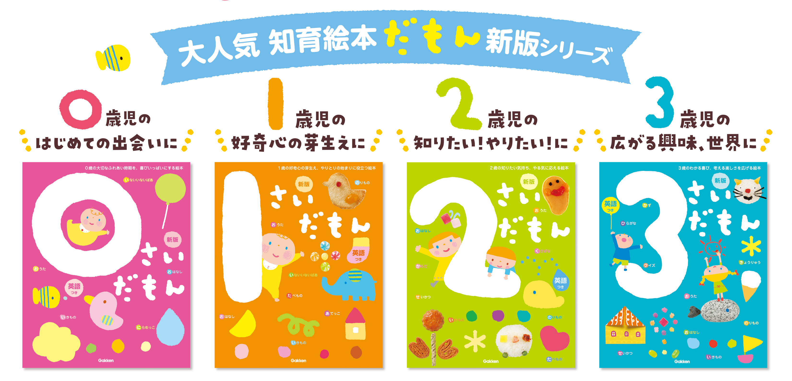 シリーズ200万部のロングセラー絵本がリニューアル! 子どもが夢中に