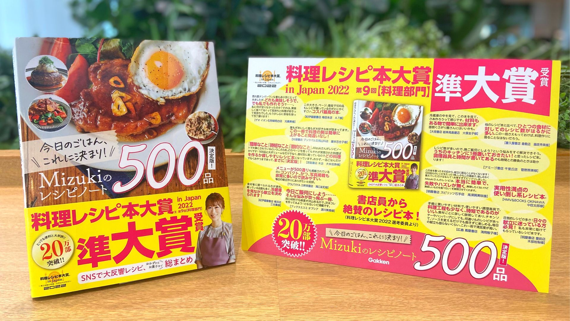 Mizukiのレシピノート』【料理レシピ本大賞】料理部門「準大賞」受賞