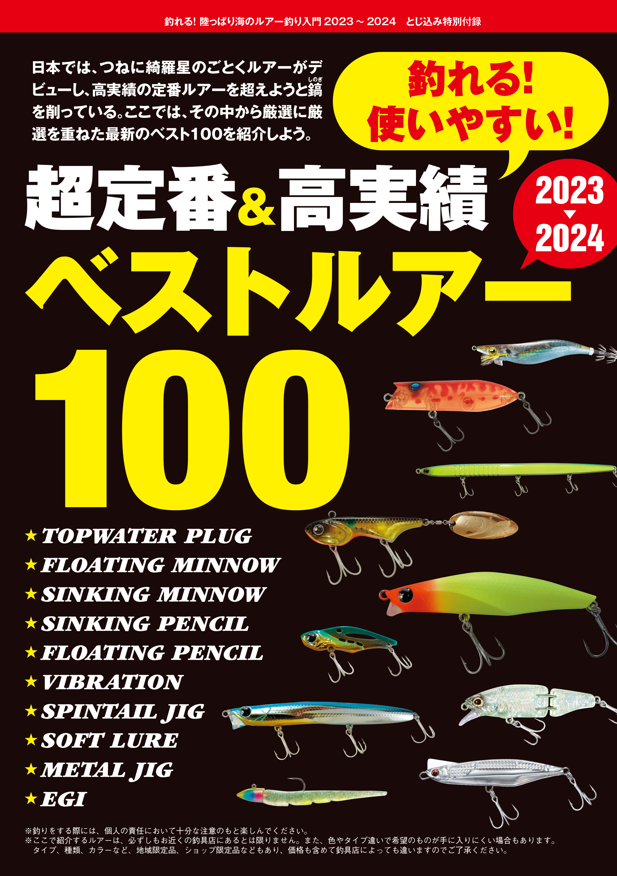 初めての釣りでも安心の海のルアー釣りの入門書。36もの人気対象魚の