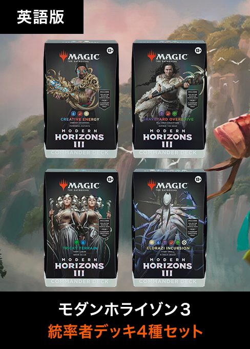 モダンホライゾン3 統率者デッキ(4種セット) ○ 英語版 [MH3