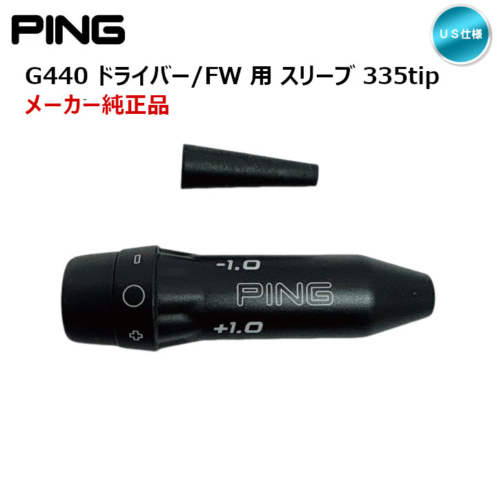 純正」PING ピン G440用 335tip スリーブ US仕様 | アクセサリー