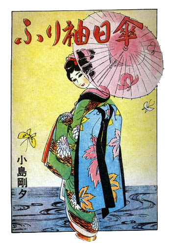 長篇大ロマン・昭和39年