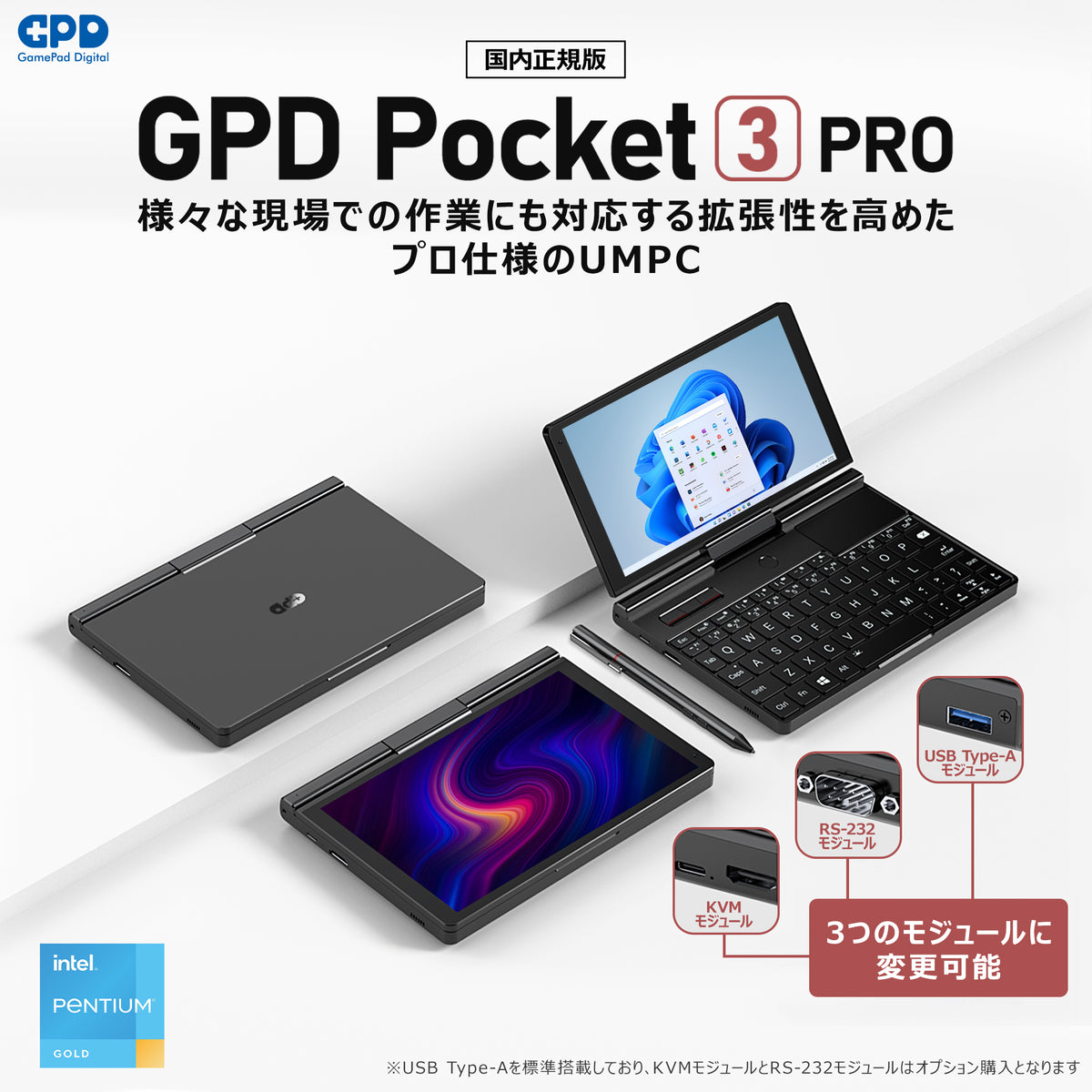 GPD Pocket 3 Pro（Pentium Gold 7505/16GB/512GB）国内正規版 – GPD