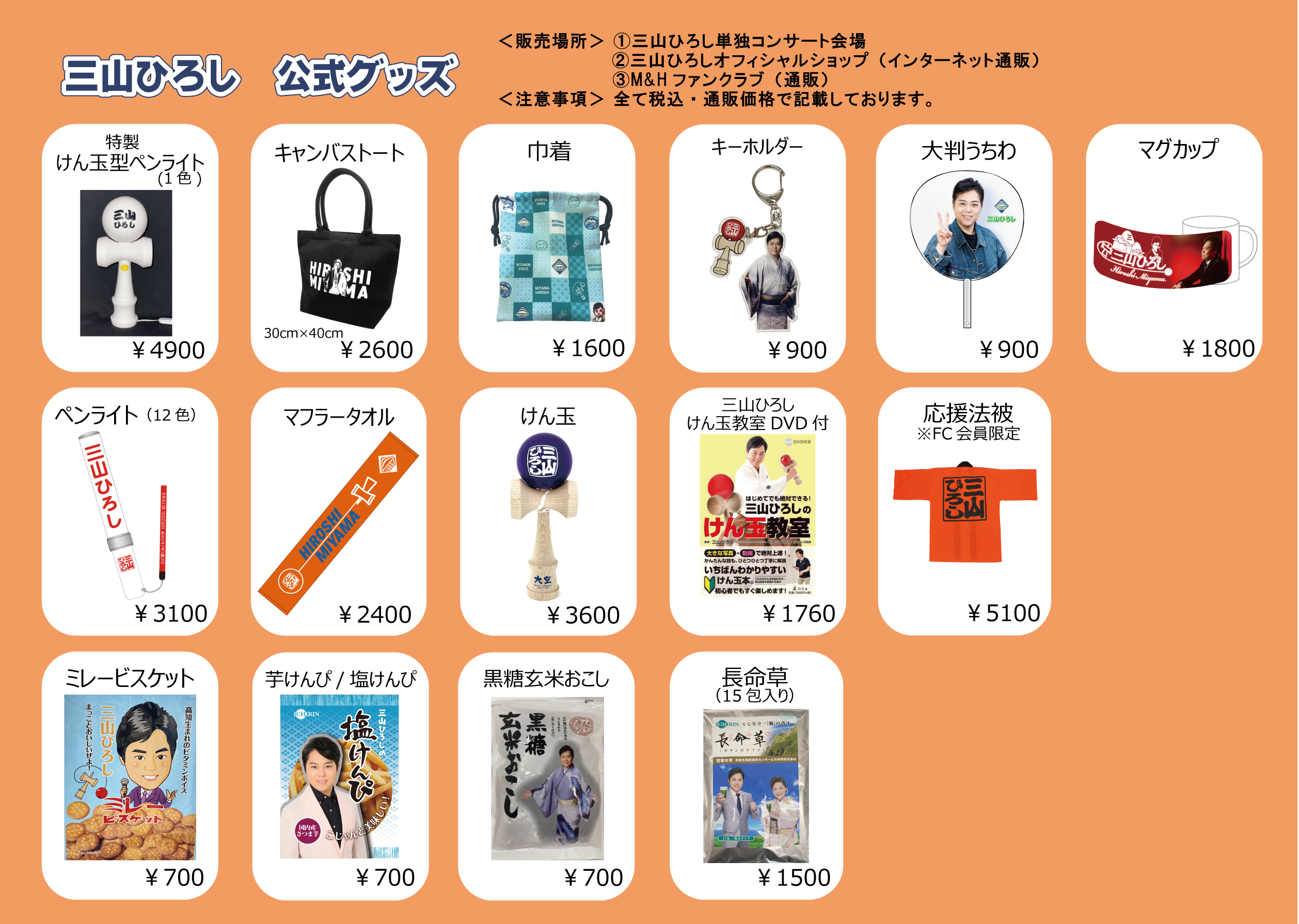 ファンクラブ | 三山ひろし オフィシャルウェブサイト official web site