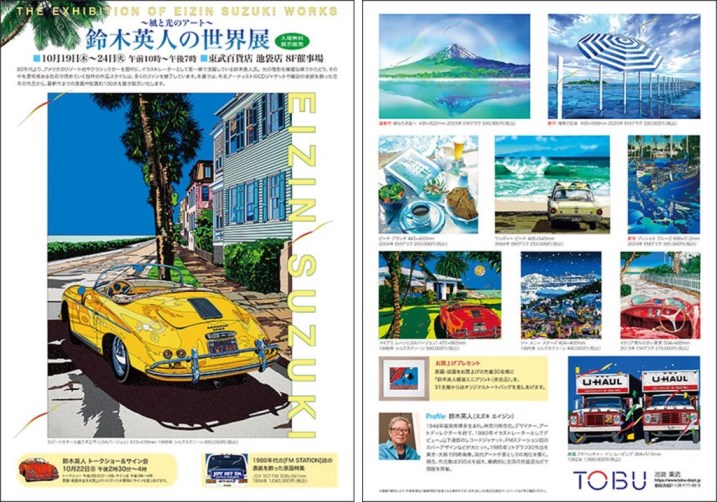 鈴木英人 / FMステーション【A4サイズ写真ポスターフレーム付き10点セット】 鈴木英人 / 山下達郎 アート【A4サイズ写真ポスターフレーム付き6点