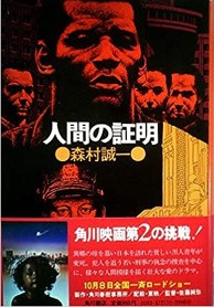 人間の証明('77角川春樹事務所) 駿河屋 -<中古>人間の証明('77角川春樹事務所)（邦画）