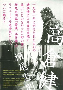 憂魂、高倉 健　横尾忠則編　初版 憂魂、高倉健 | 横尾 忠則 |本 | 通販 | Amazon