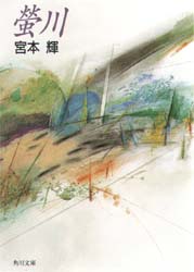 螢川 DVD 宮本輝 三國連太郎 Amazon.co.jp: 蛍川 [DVD] : 三國連太郎, 十朱幸代, 須川栄三, 宮本輝