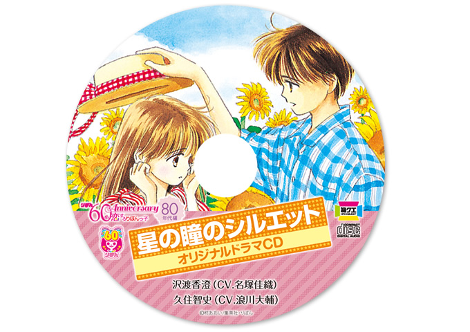 リボン 60th Anniversary 恋するりぼんっ子 80年代編 ｜ 箱クエスト