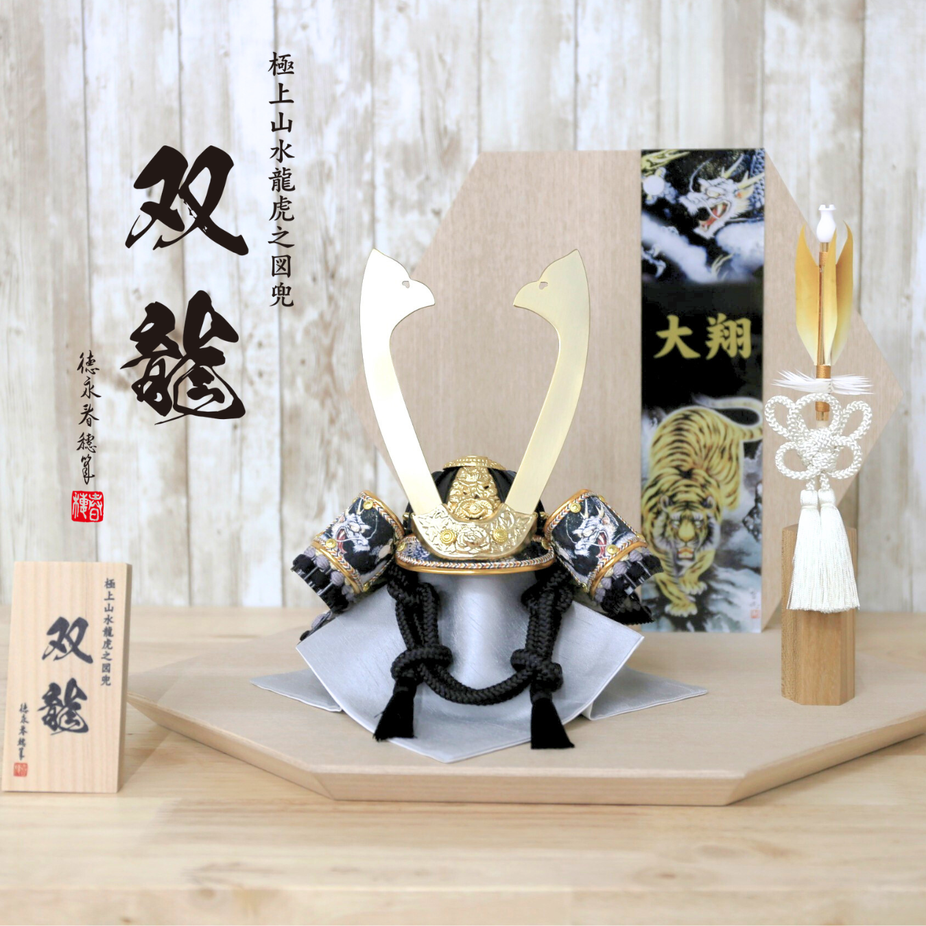 極上山水 龍虎之図兜『双龍』 – 晴れと暮らす