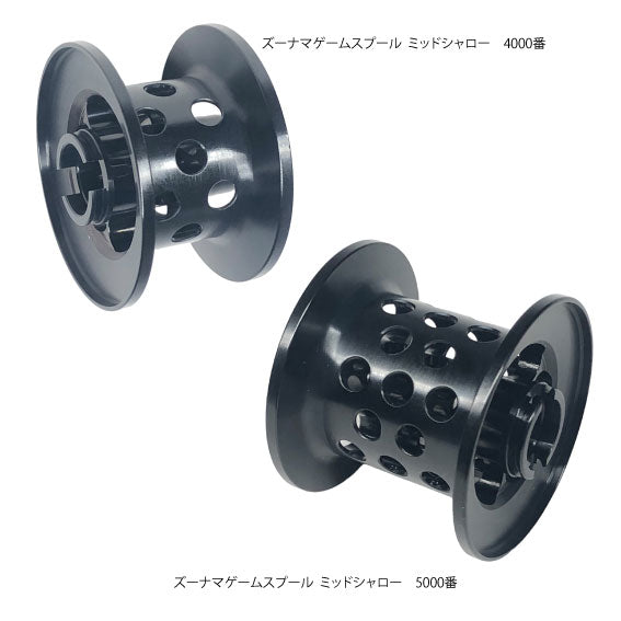 ズーナマゲームスプール ミッドシャロー (5000番,4000番) スワンプ