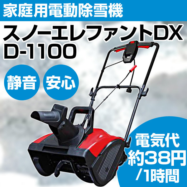 家庭用除雪機通販【播州屋.com】送料無料 | 人気No1！！スノー