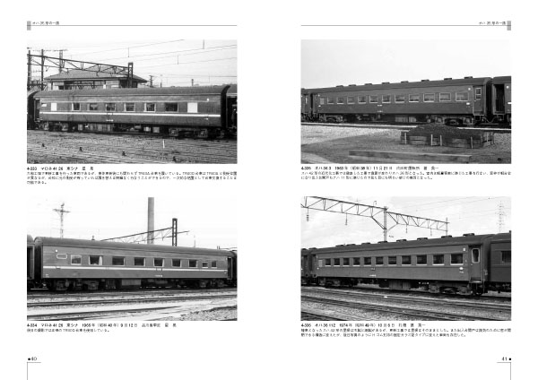 資料 - 車両史編さん会