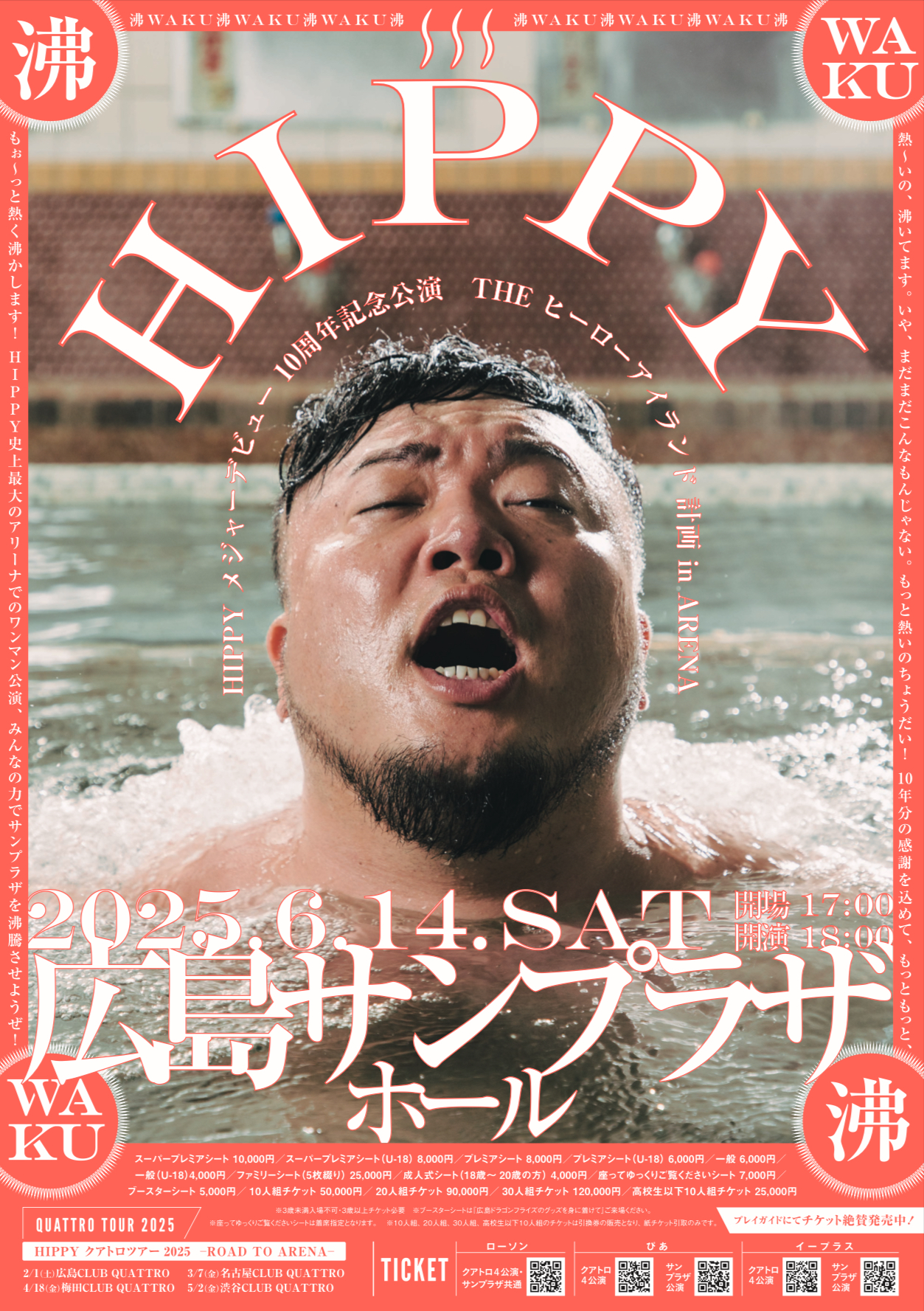 HIPPY Official Website｜新着情報‐HIPPYクアトロツアー&アリーナ公演