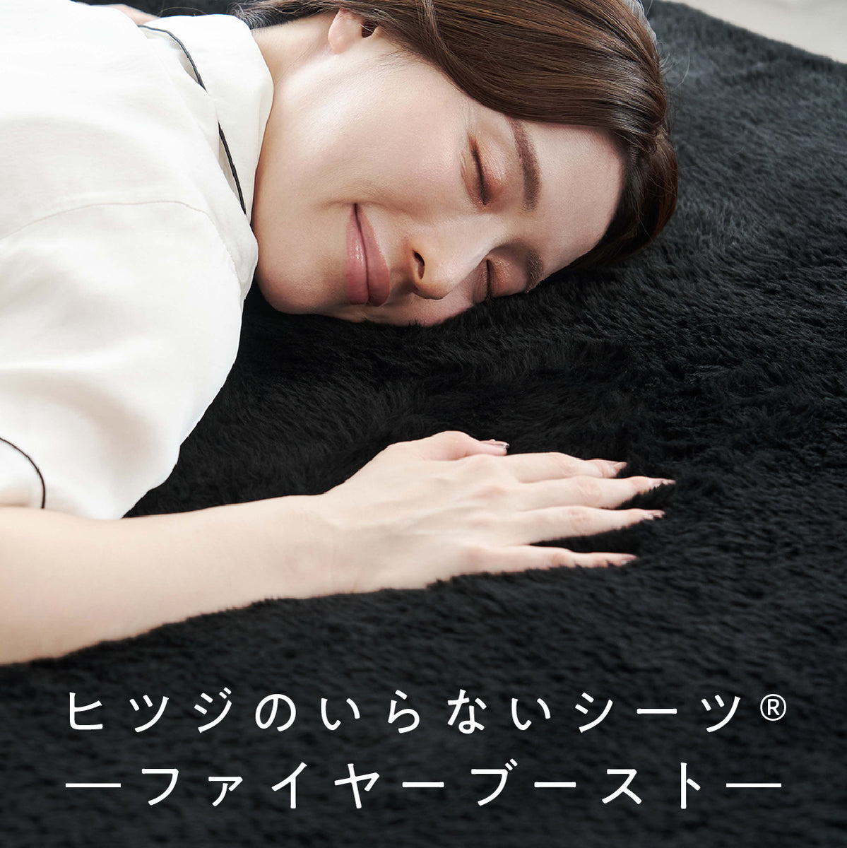 ヒツジのいらないシーツーファイヤーブーストー – ヒツジのいらない枕