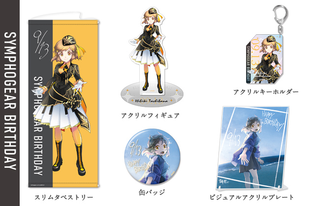 株式会社ホビーストック:: 商品詳細 - 【HS限定】シンフォギア