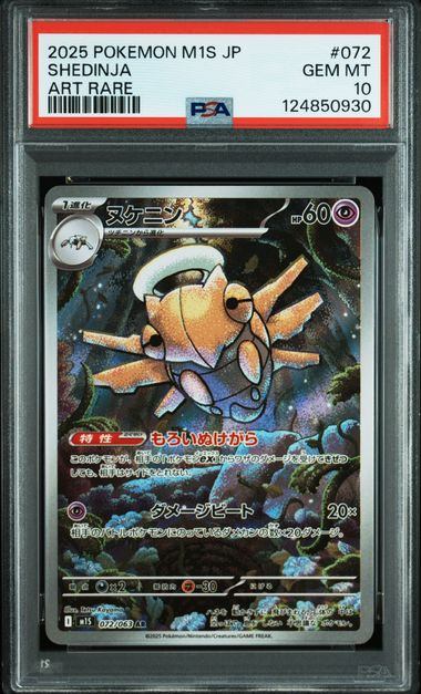 PSA10鑑定品】ヌケニン[072/063][AR][M1S]【124850930/実物写真掲載】