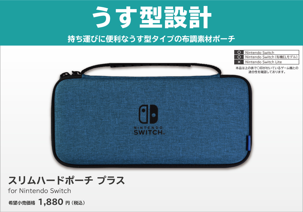 株式会社 HORI | Nintendo Switch （有機ELモデル）対応周辺機器