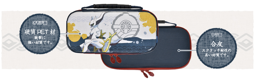 株式会社 HORI | 『Pokémon LEGENDS アルセウス』 ハイブリッドポーチ
