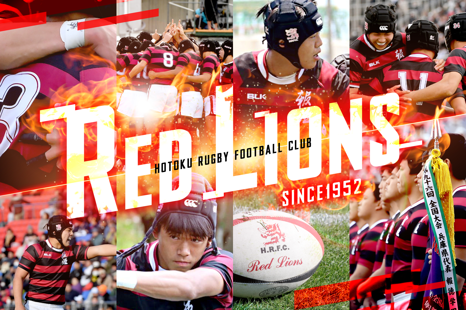 報徳学園ラグビー部