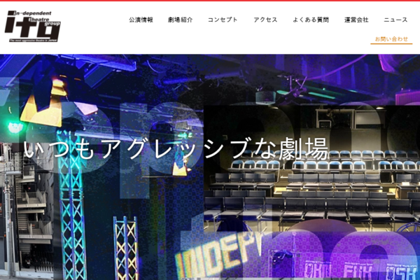 インディペンデントシアター