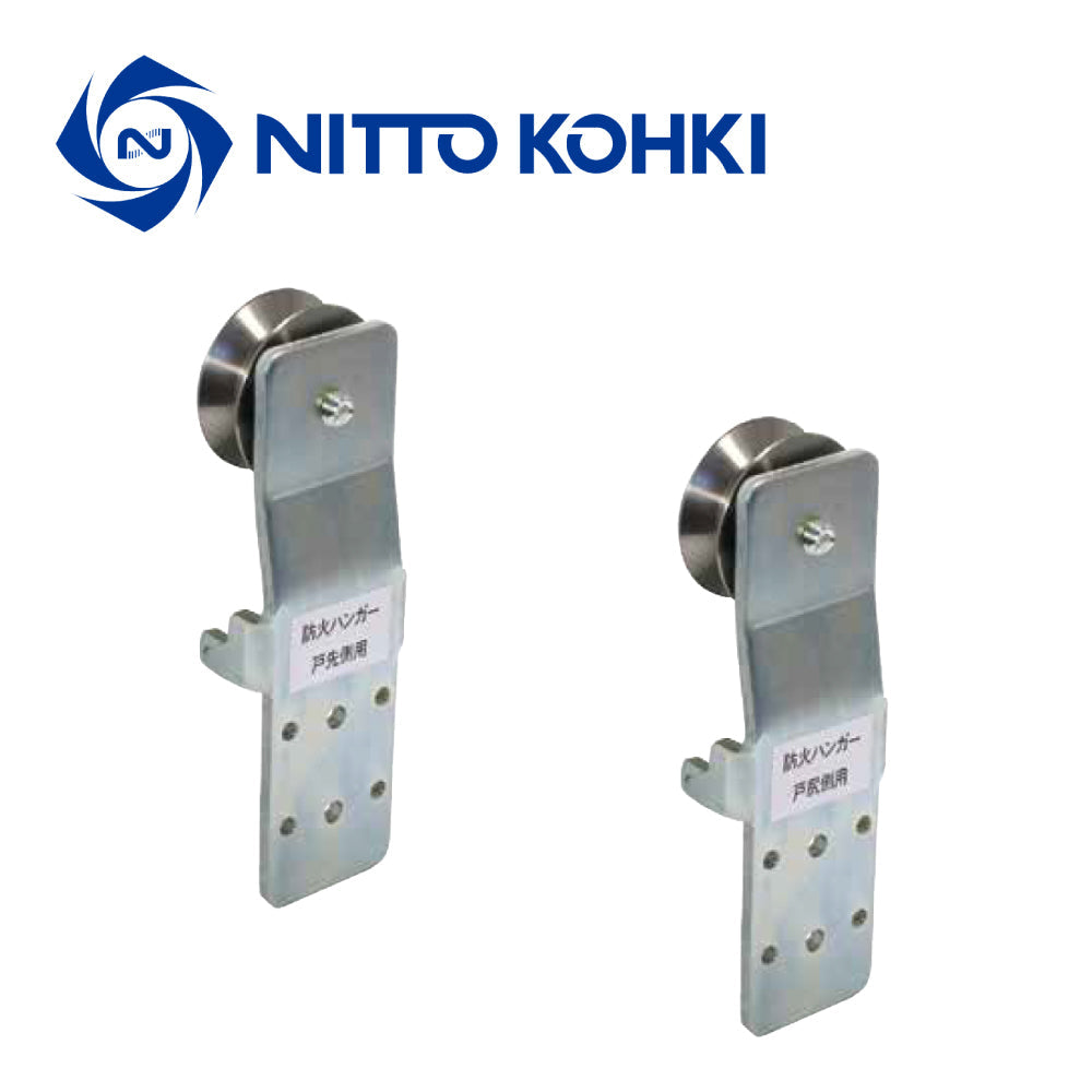補助ハンガーセット（F用）｜引戸クローザー部品｜日東工器