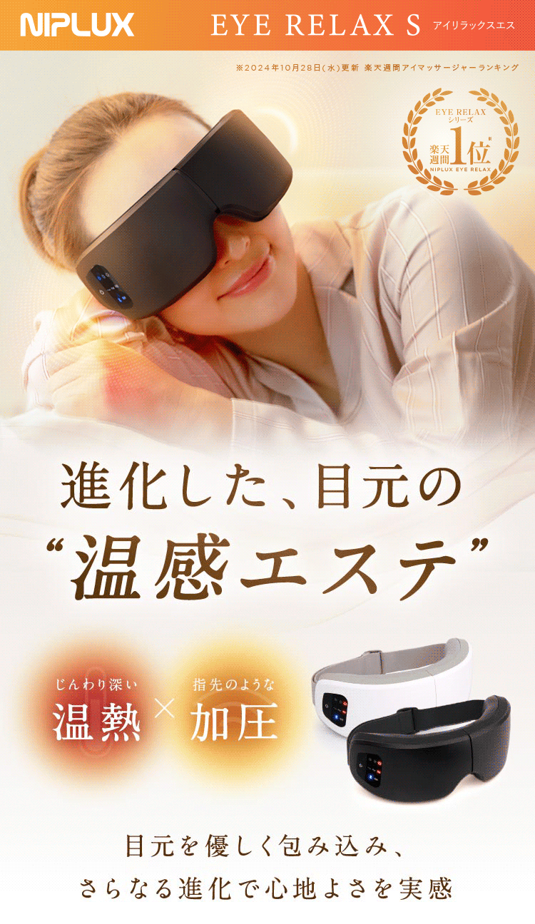 Niplux Eye Relax S – Ichiban Mart