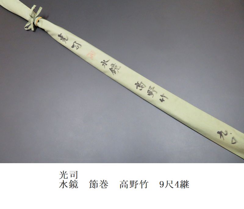 へらぶな竿 一光 高野竹 11尺4寸 へらぶな専門店 松岡釣具 MFC ONLINE SHOP へら竿 へら鮒釣具多数！