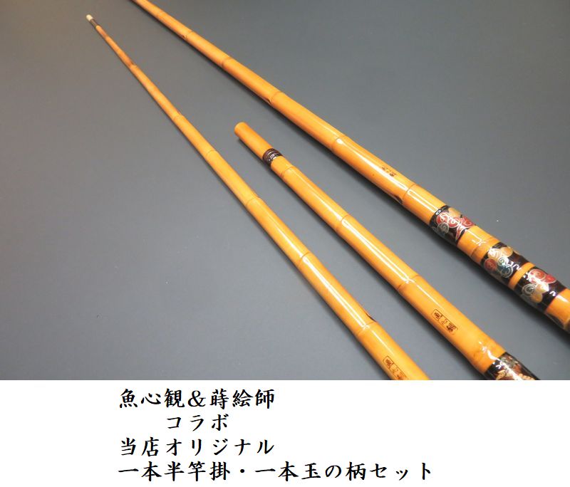 へら鮒竿 甚五郎師 Yahoo!オークション -「甚五郎師」の落札相場・落札価格