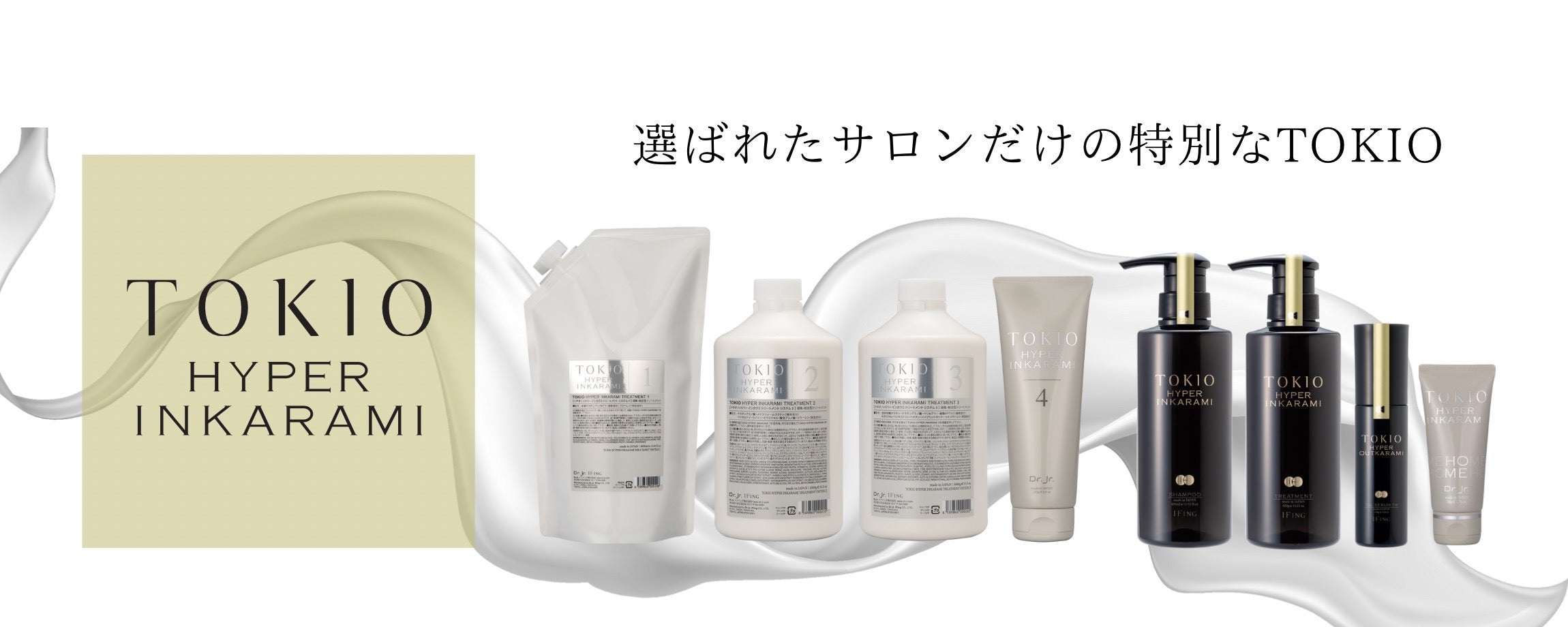 幻のTOKIO？TOKIO最高峰トリートメント – イフイング ビューティー Online