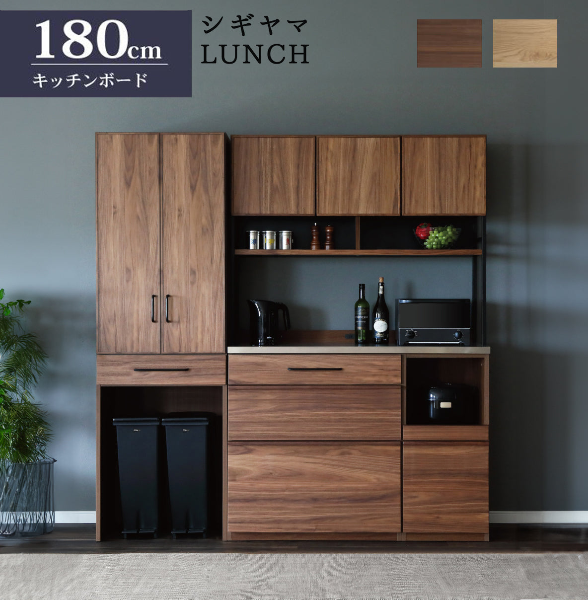 シギヤマ家具 キッチンボード 180cm LUNCH ランチ – 輸入家具の
