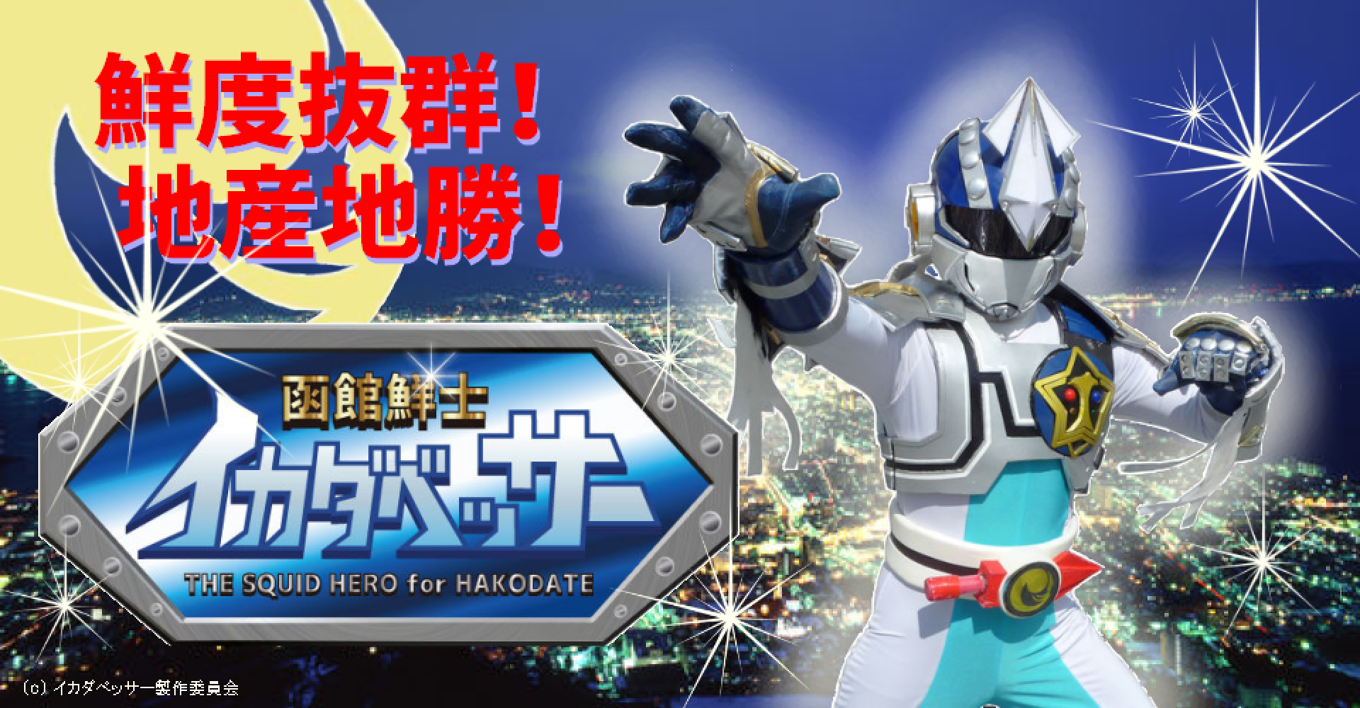 ローソン限定！ アサヒ飲料キャンペーン「ご当地ヒーロー ダブルシール