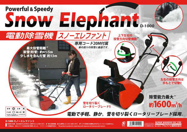電動除雪機 雪どけ 雪はね 雪よけ おまかせ！！ - 辛い雪かき女性や