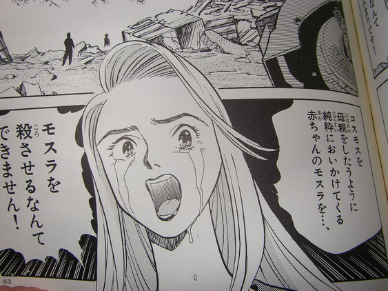 坂井孝行版「ゴジラVSモスラ」～抱いて・・ぎゅっと・・・ | 怪獣亭