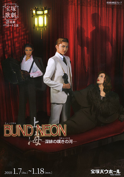 朝夏まなと主演『BUND NEON 上海-深緋の嘆きの河-』/花組バウホール