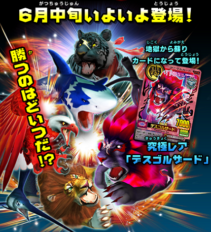 究極レア「デスゴルザード」 | Papa's alright - 楽天ブログ