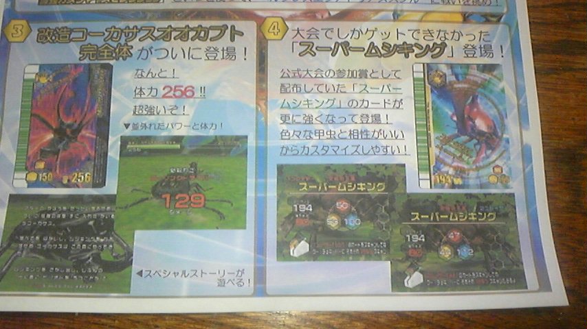 2009年第5弾 アダー完結編◇スーパームシキング SP000【ムシキング