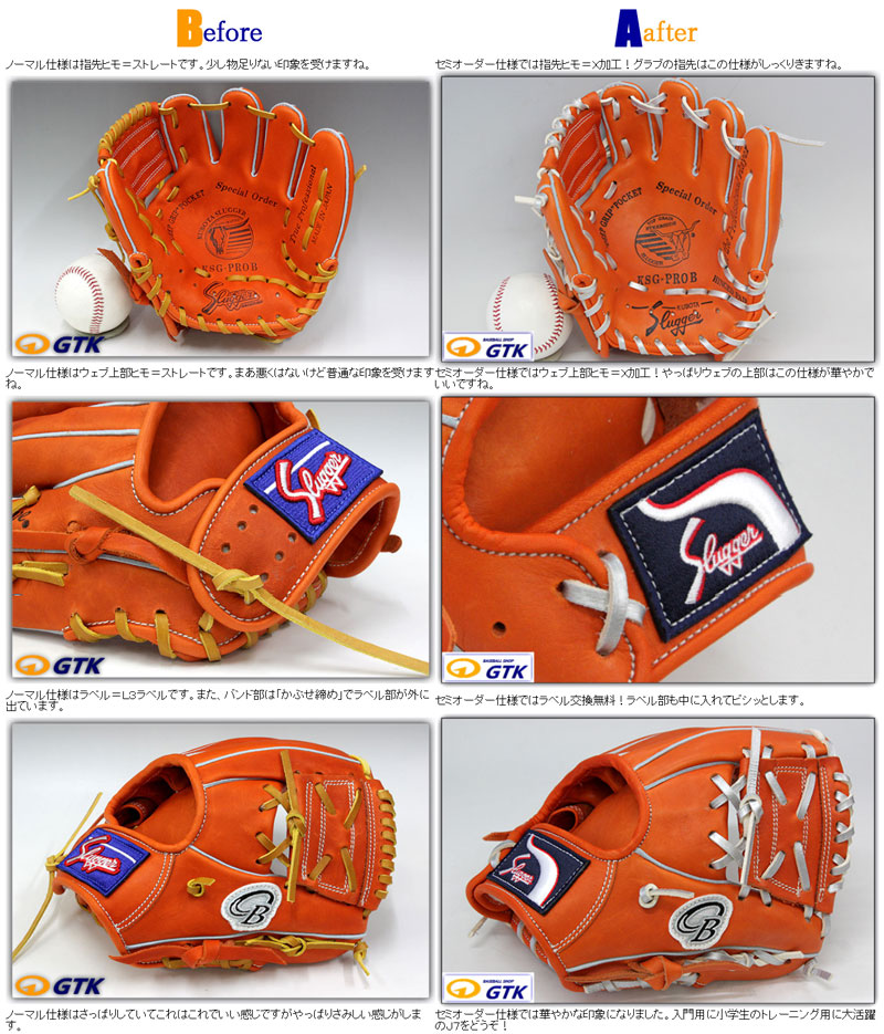 久保田スラッガー アレンジセミオーダーKSG-PROB ☆左投げ用☆ 革紐